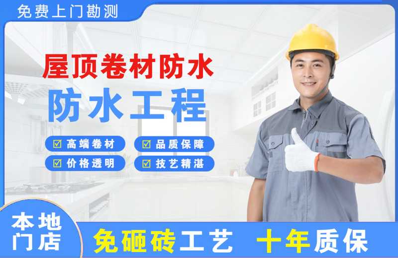 五河屋顶卷材防水